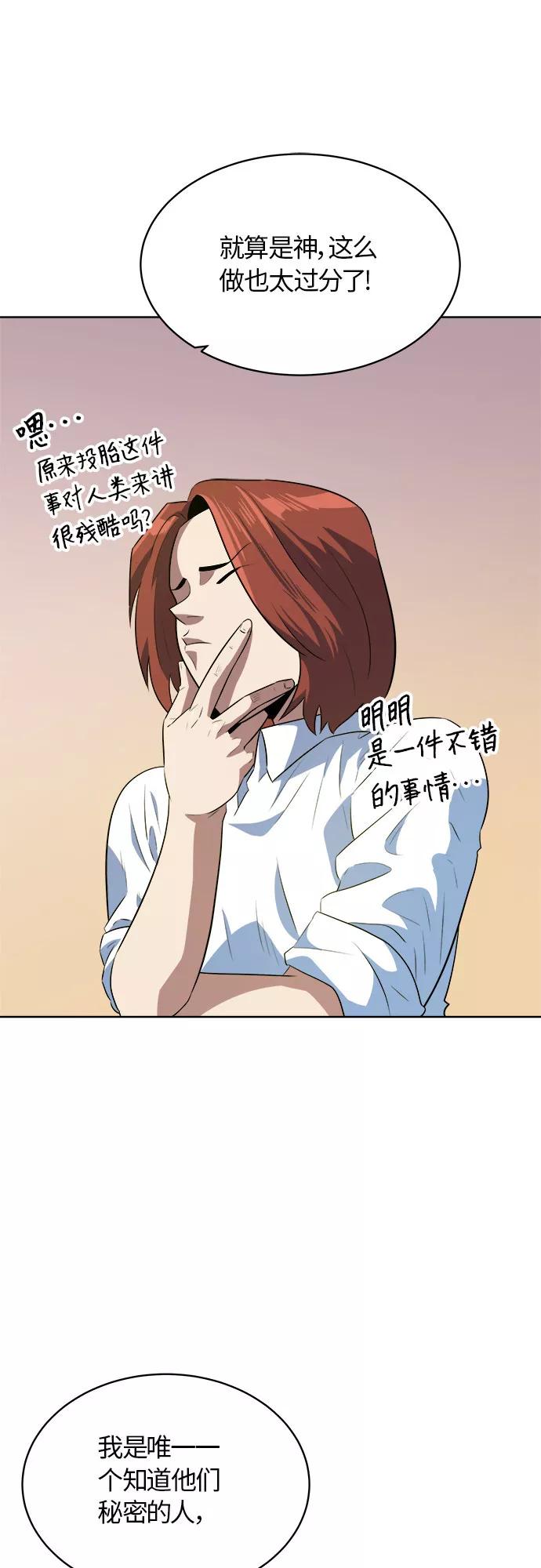 《我身体里的那家伙》第39话 第21页