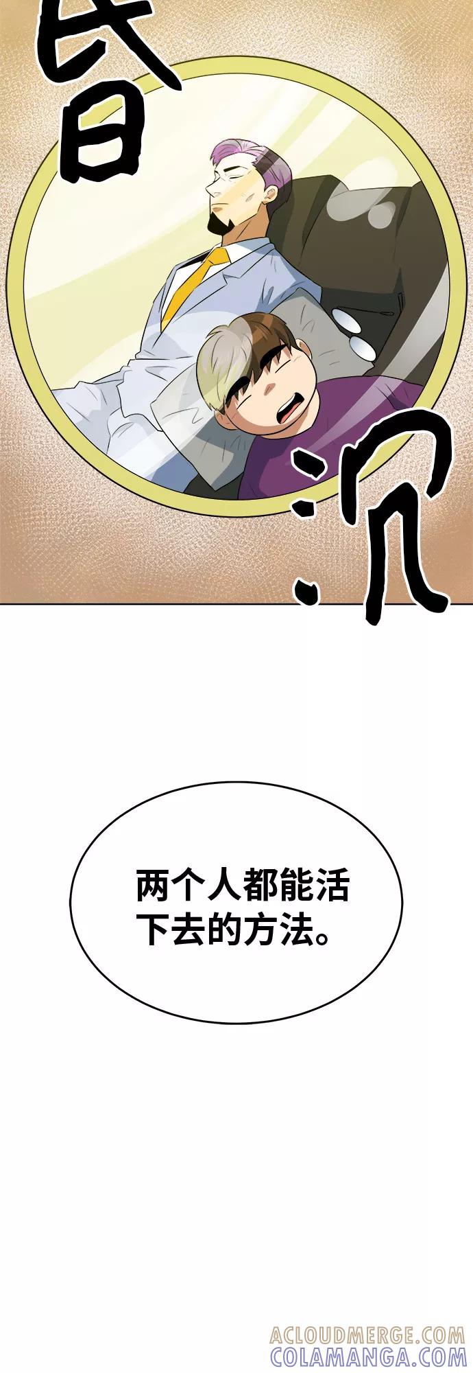 《我身体里的那家伙》第39话 第49页