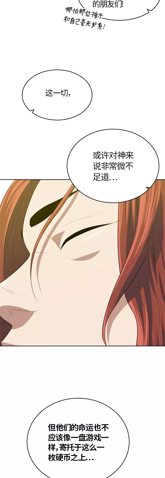 《我身体里的那家伙》第39话 第24页