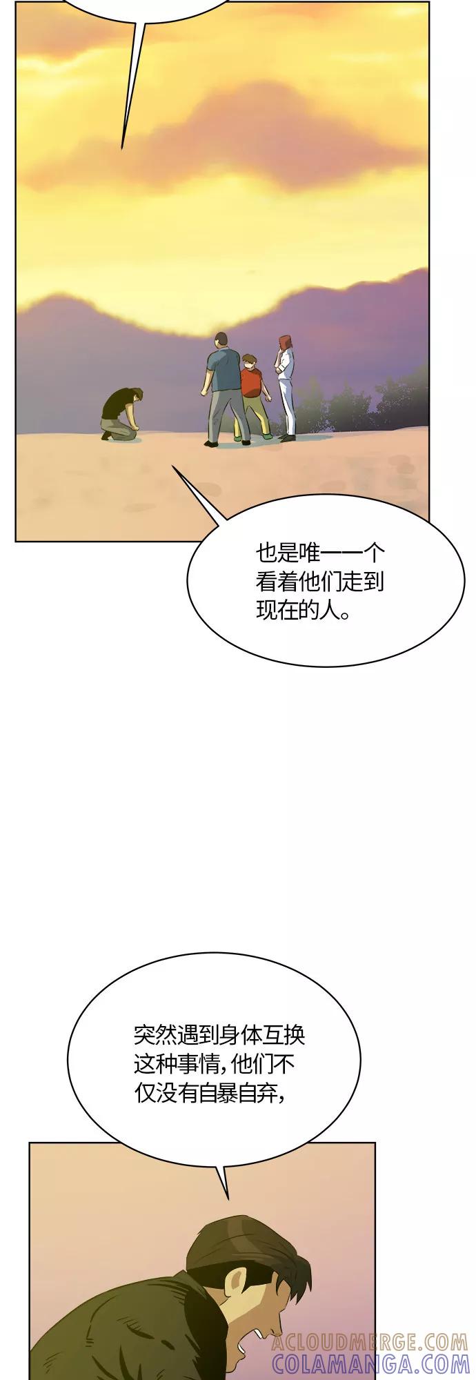《我身体里的那家伙》第39话 第22页