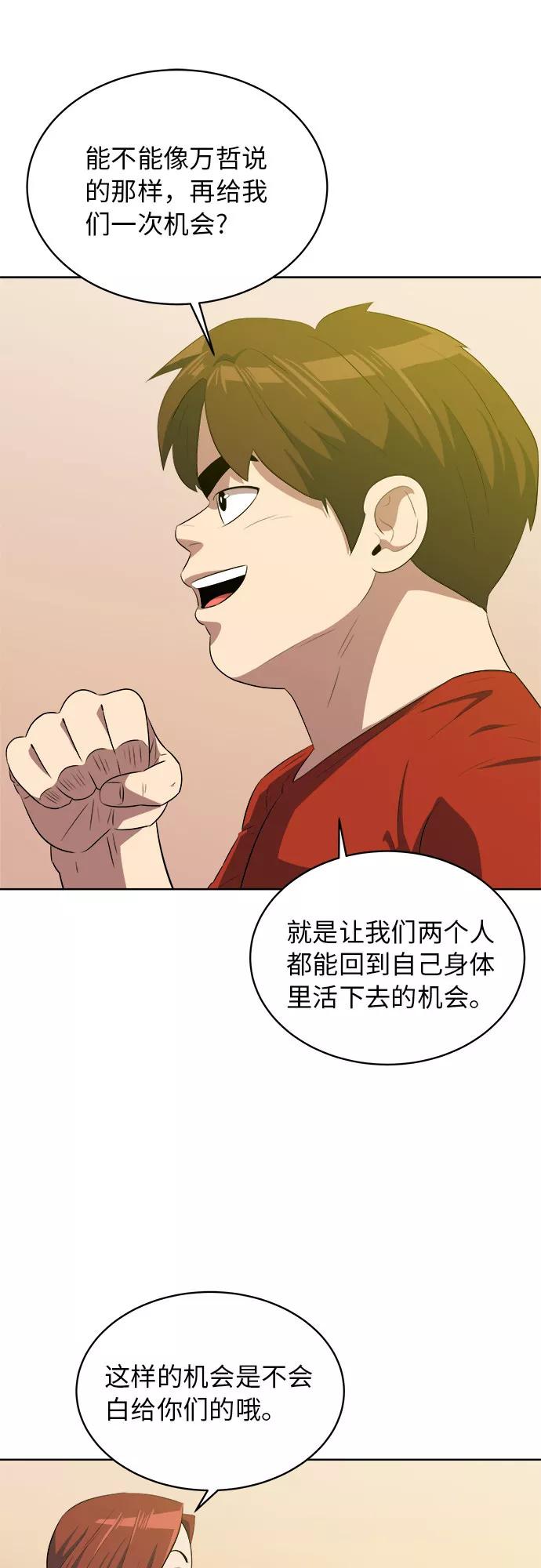 《我身体里的那家伙》第39话 第36页