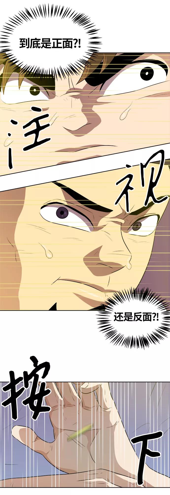 《我身体里的那家伙》第39话 第6页