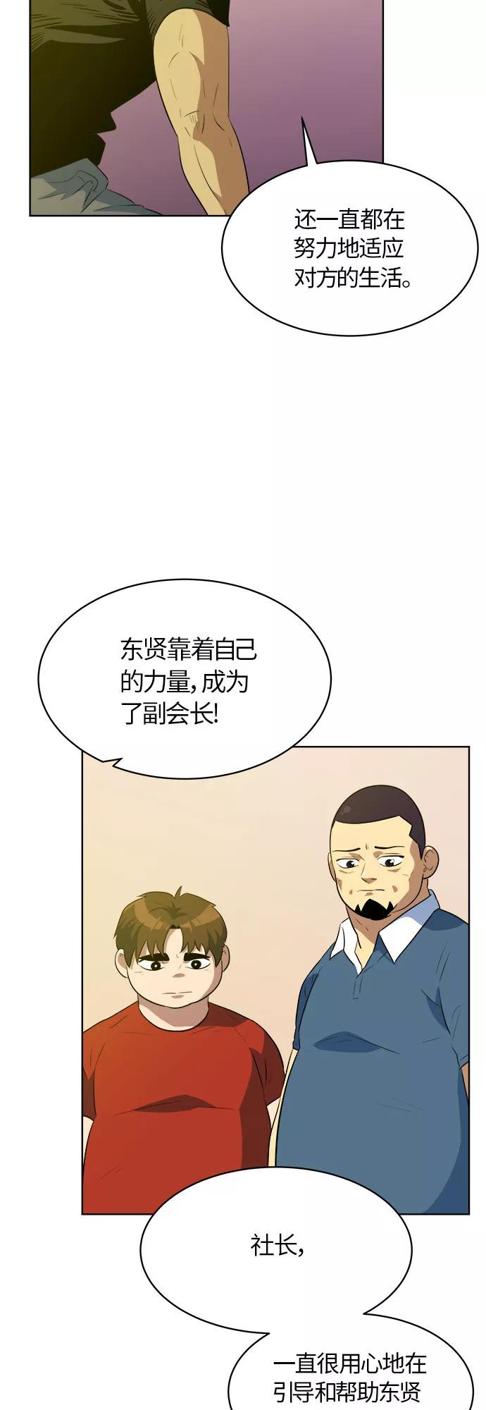 《我身体里的那家伙》第39话 第23页