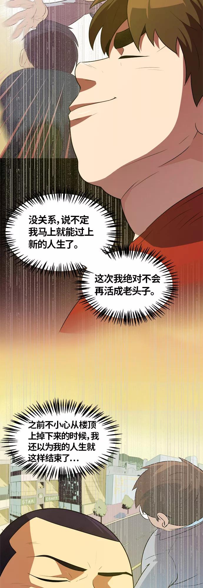 《我身体里的那家伙》第39话 第2页