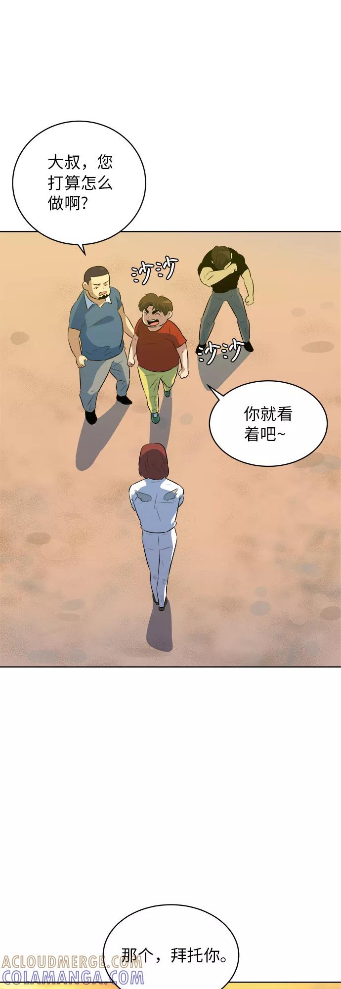 《我身体里的那家伙》第39话 第34页