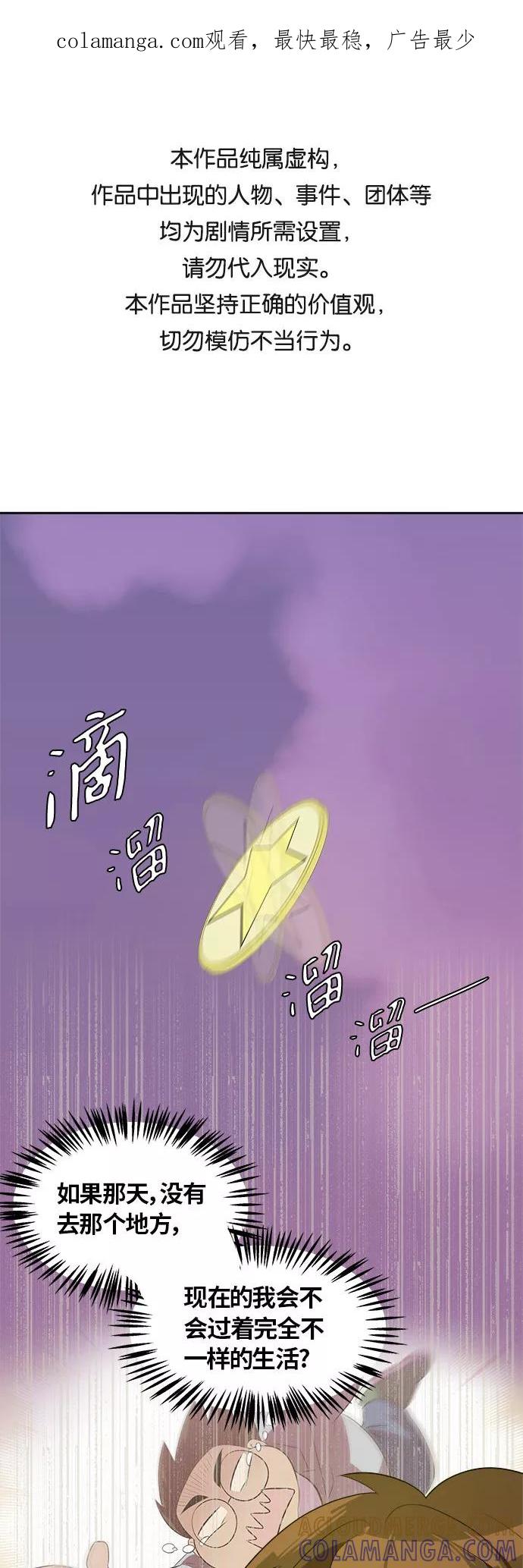 《我身体里的那家伙》第39话 第1页