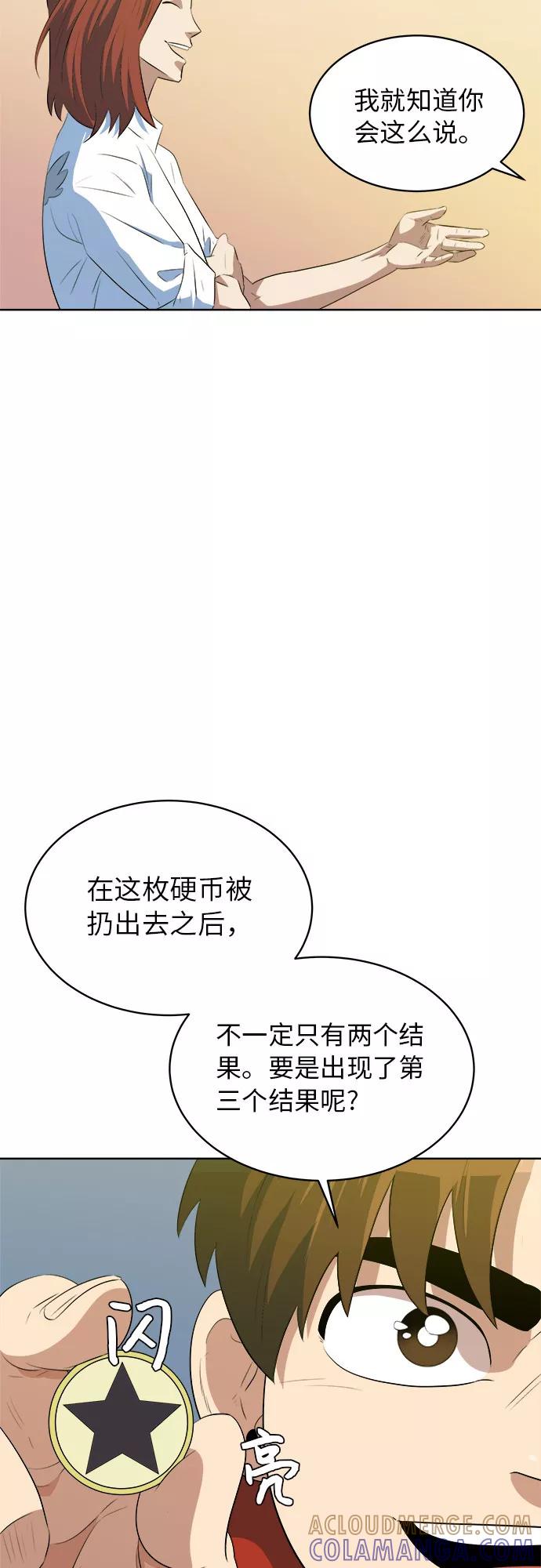 《我身体里的那家伙》第39话 第37页