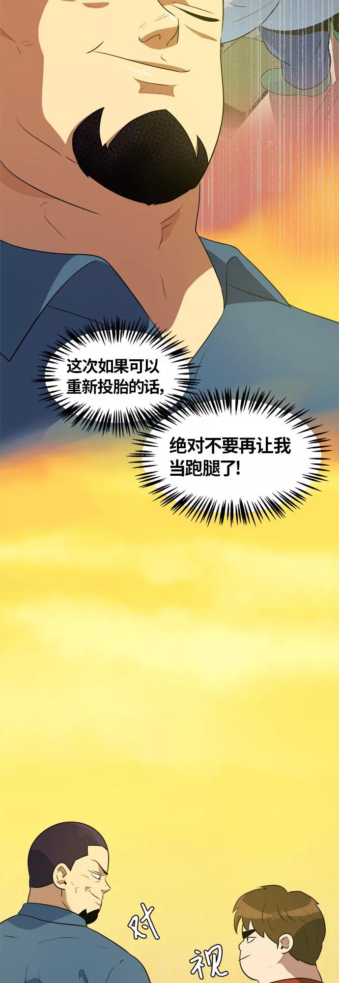 《我身体里的那家伙》第39话 第3页