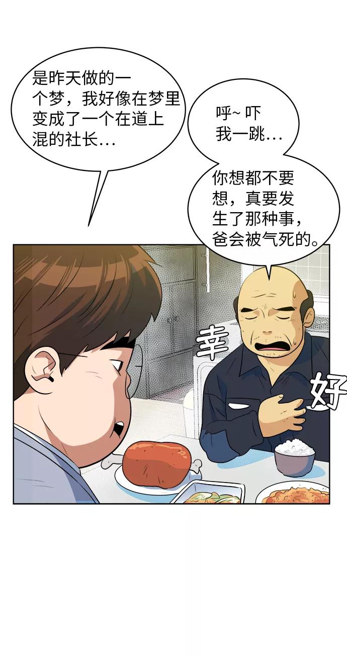 《我身体里的那家伙》第40话 第5页