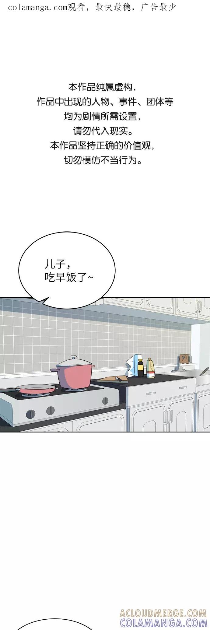 《我身体里的那家伙》第40话 第1页