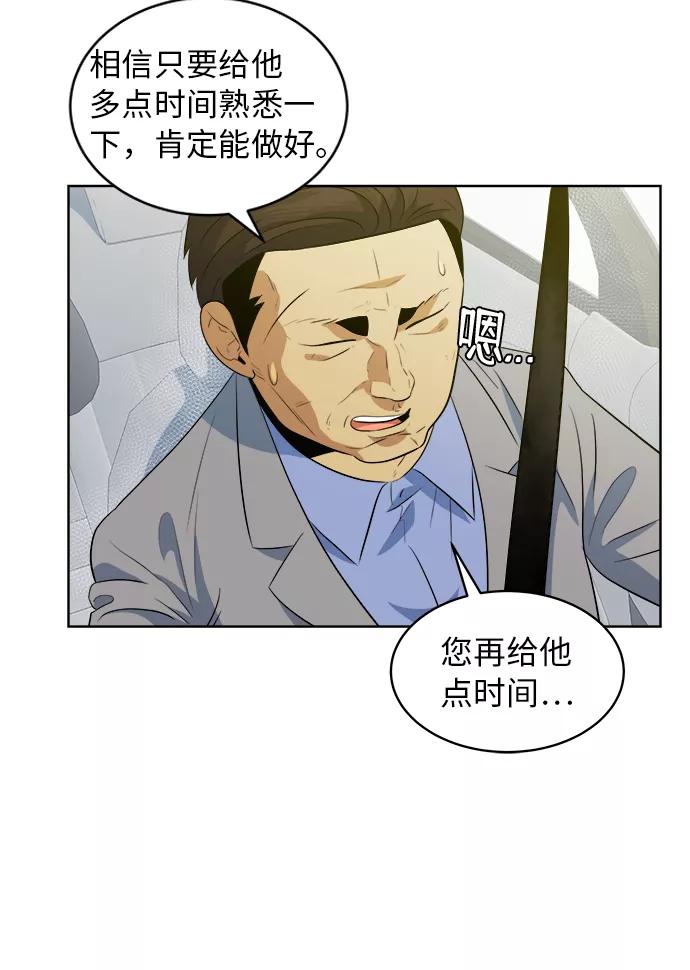 《我身体里的那家伙》第40话 第20页