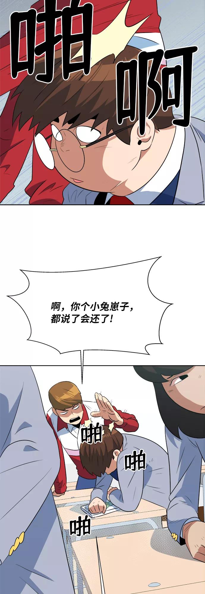 《我身体里的那家伙》第40话 第33页