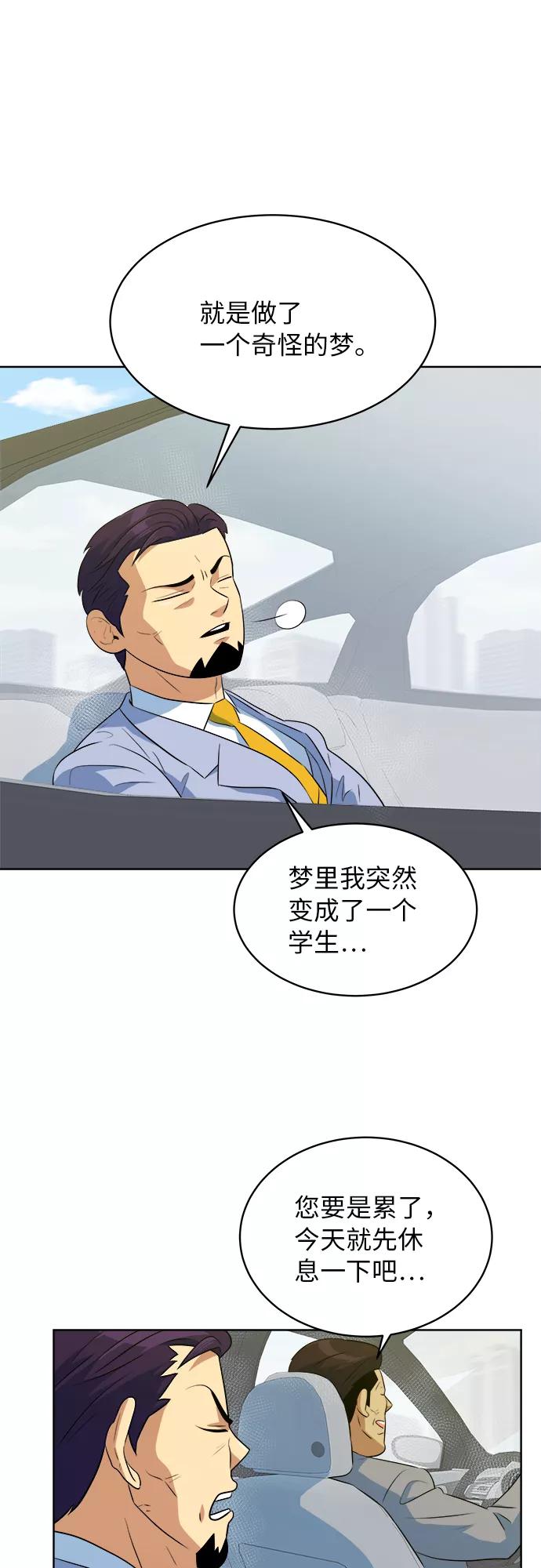 《我身体里的那家伙》第40话 第18页