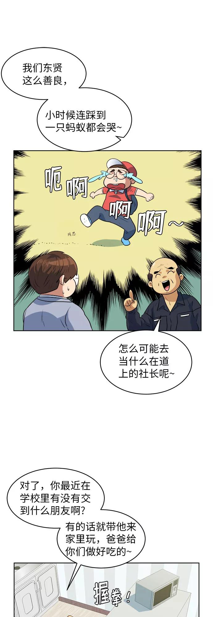 《我身体里的那家伙》第40话 第6页