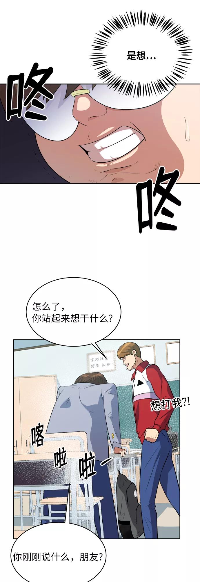 《我身体里的那家伙》第40话 第36页