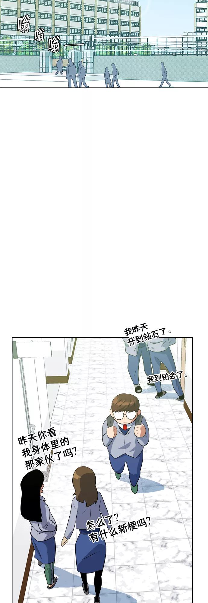 《我身体里的那家伙》第40话 第24页