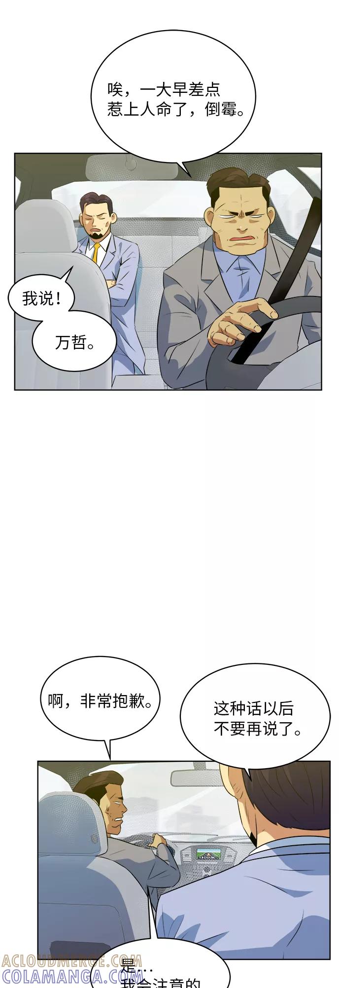 《我身体里的那家伙》第40话 第16页