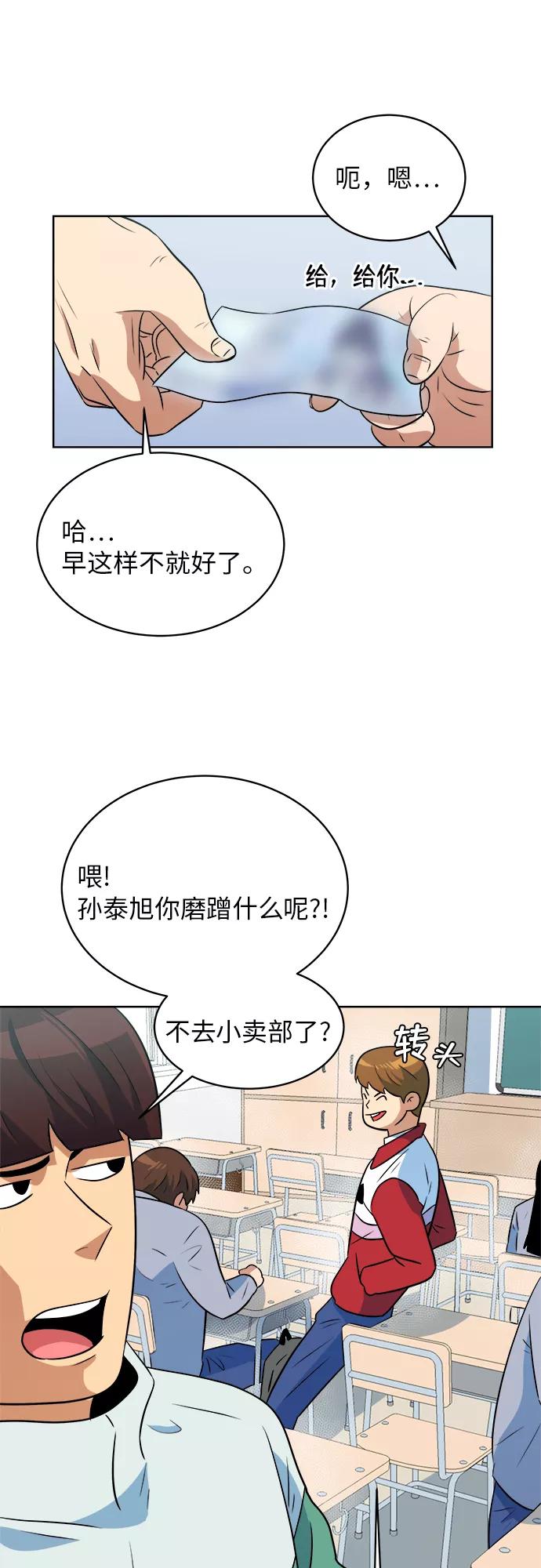 《我身体里的那家伙》第40话 第44页