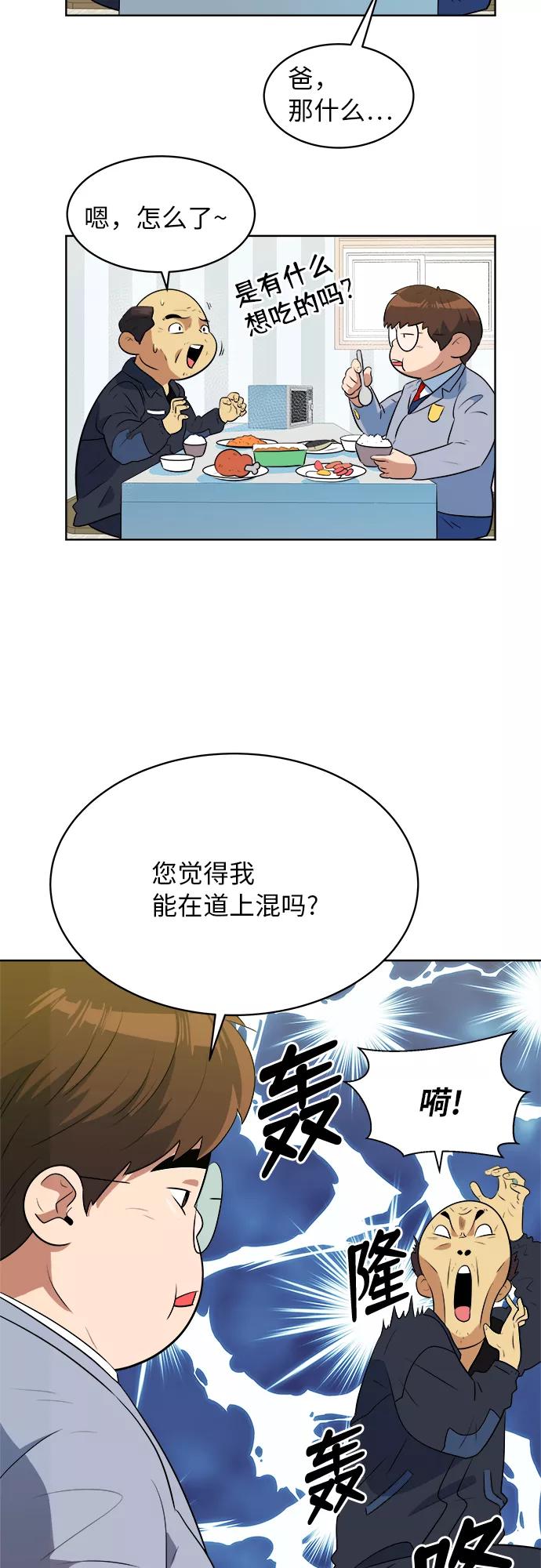 《我身体里的那家伙》第40话 第3页