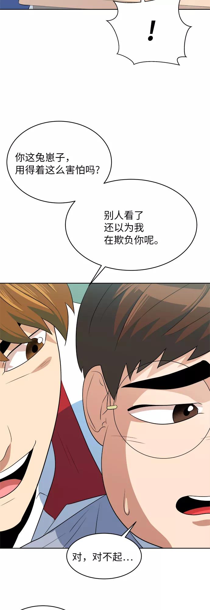《我身体里的那家伙》第40话 第29页