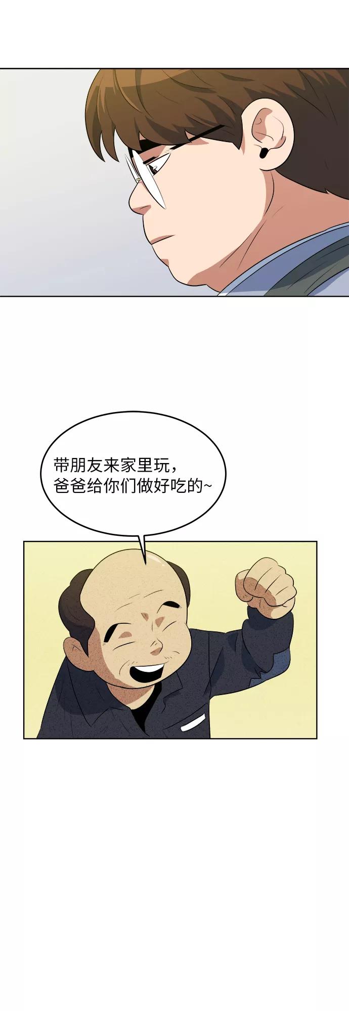 《我身体里的那家伙》第40话 第11页
