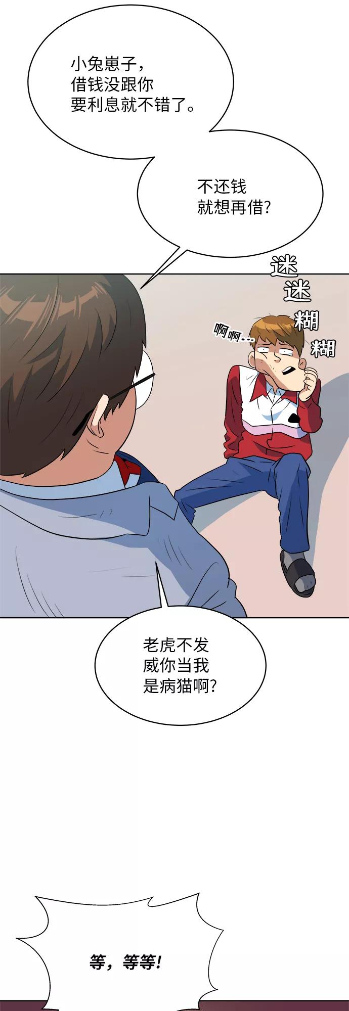 《我身体里的那家伙》第40话 第39页