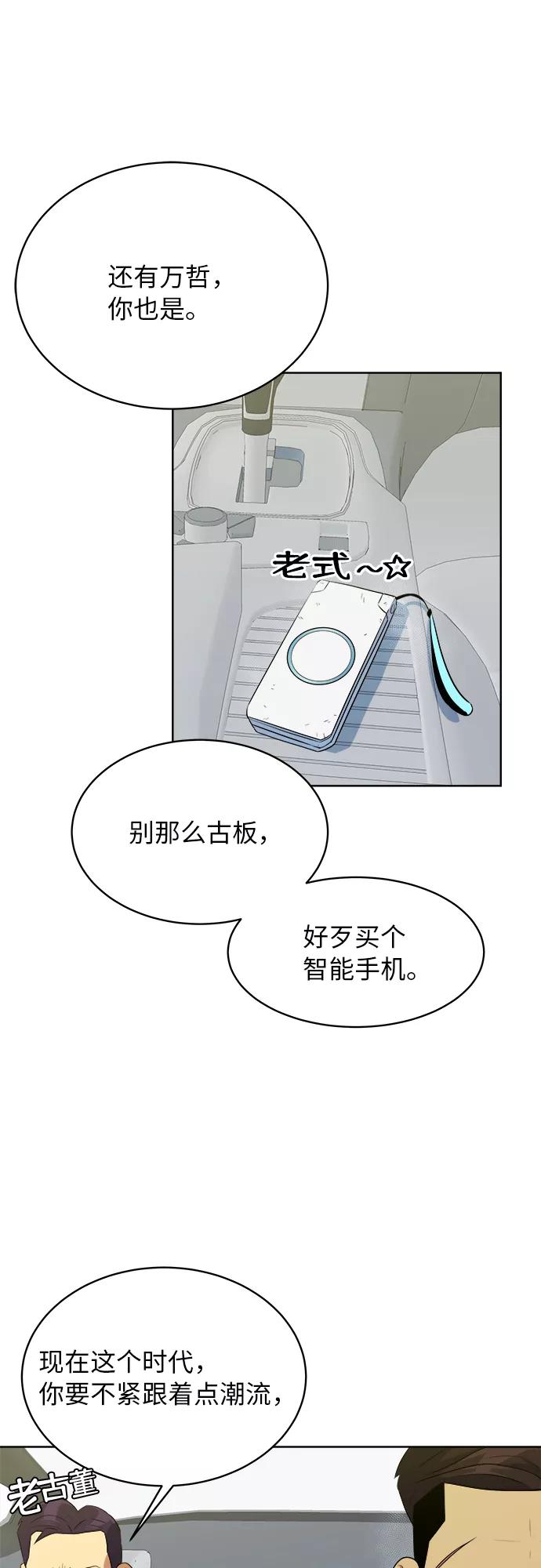 《我身体里的那家伙》第40话 第21页