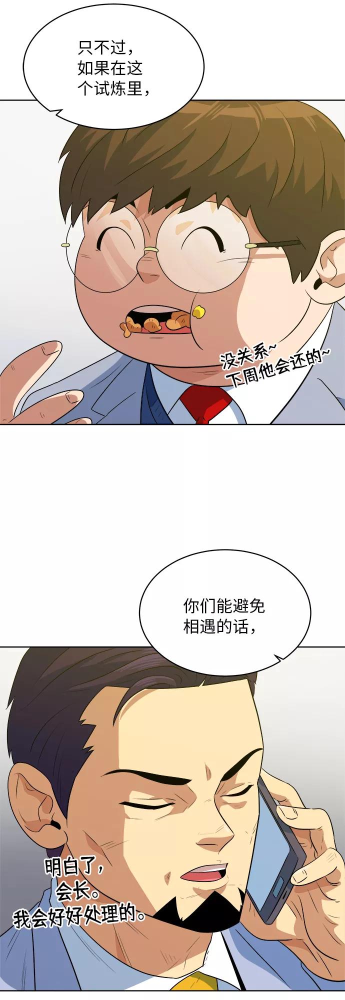 《我身体里的那家伙》第40话 第53页