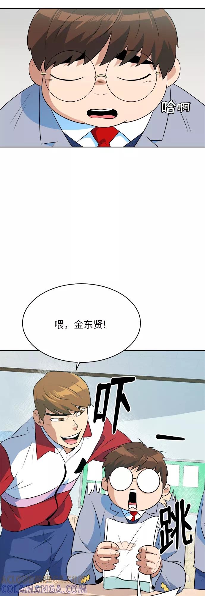 《我身体里的那家伙》第40话 第28页
