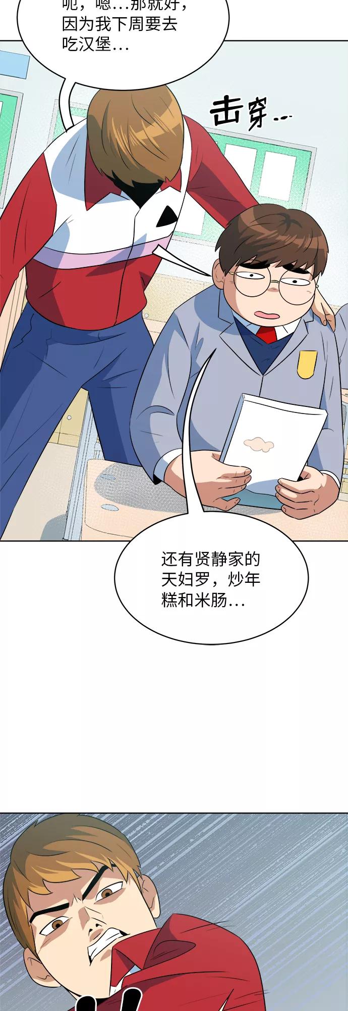 《我身体里的那家伙》第40话 第32页