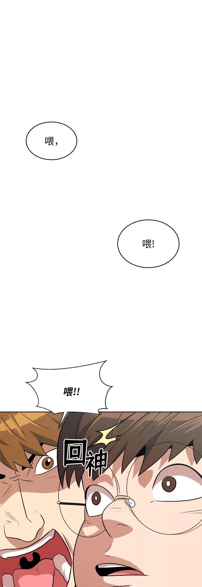 《我身体里的那家伙》第40话 第42页