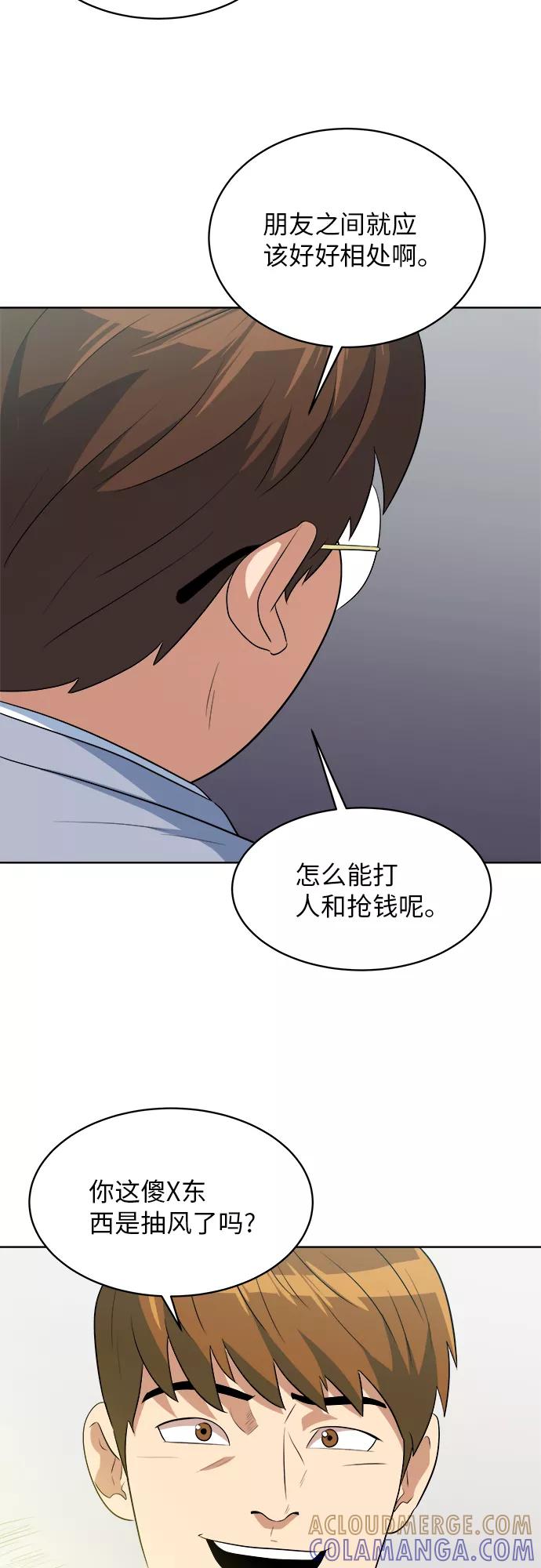 《我身体里的那家伙》第40话 第37页