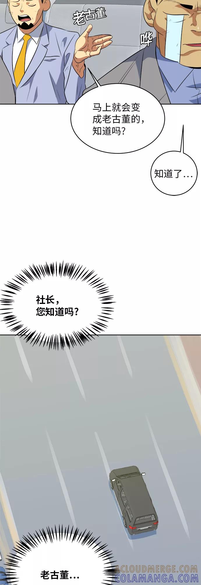 《我身体里的那家伙》第40话 第22页