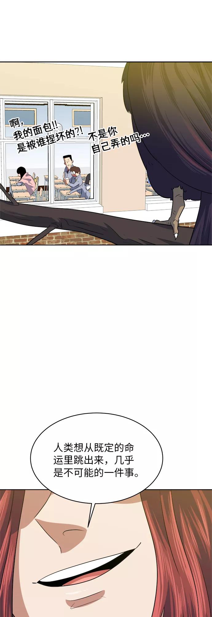 《我身体里的那家伙》第40话 第51页