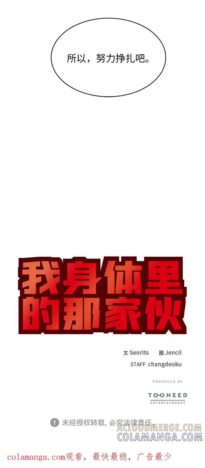《我身体里的那家伙》第40话 第55页