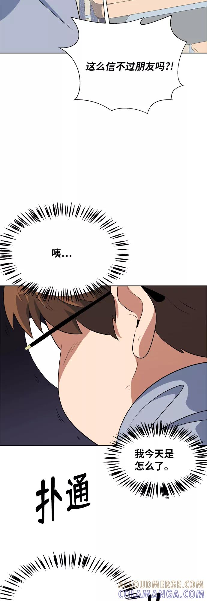 《我身体里的那家伙》第40话 第34页