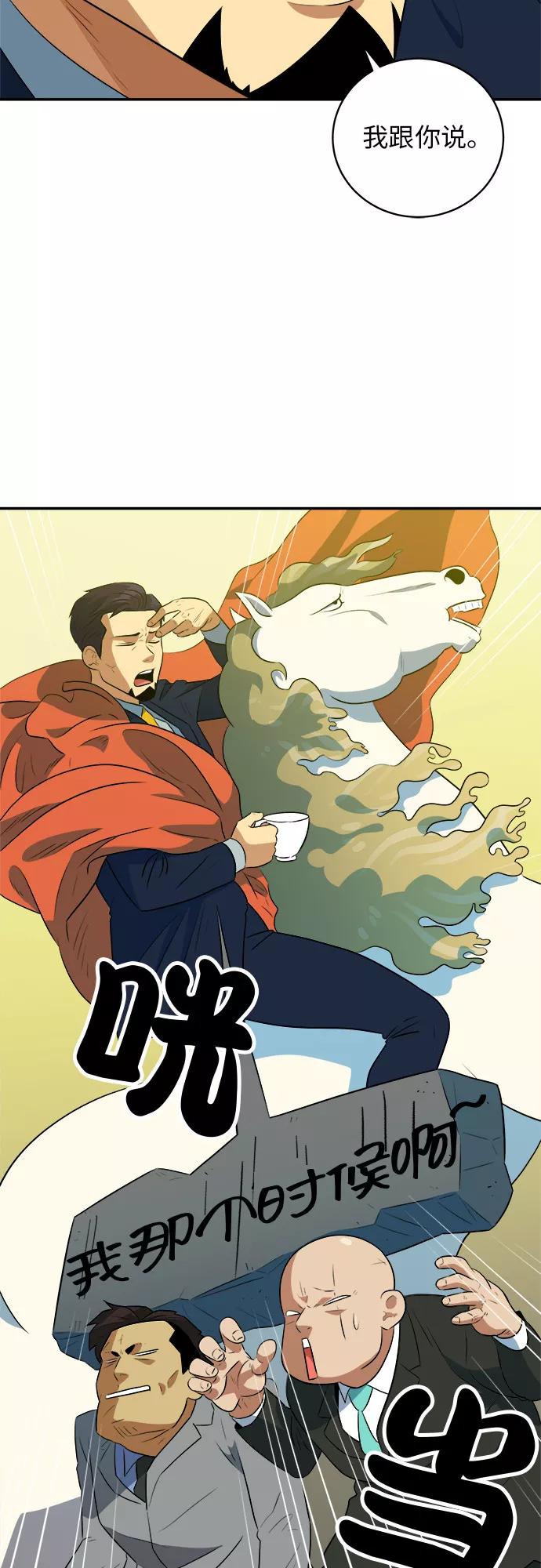 《我身体里的那家伙》第41话 第3页