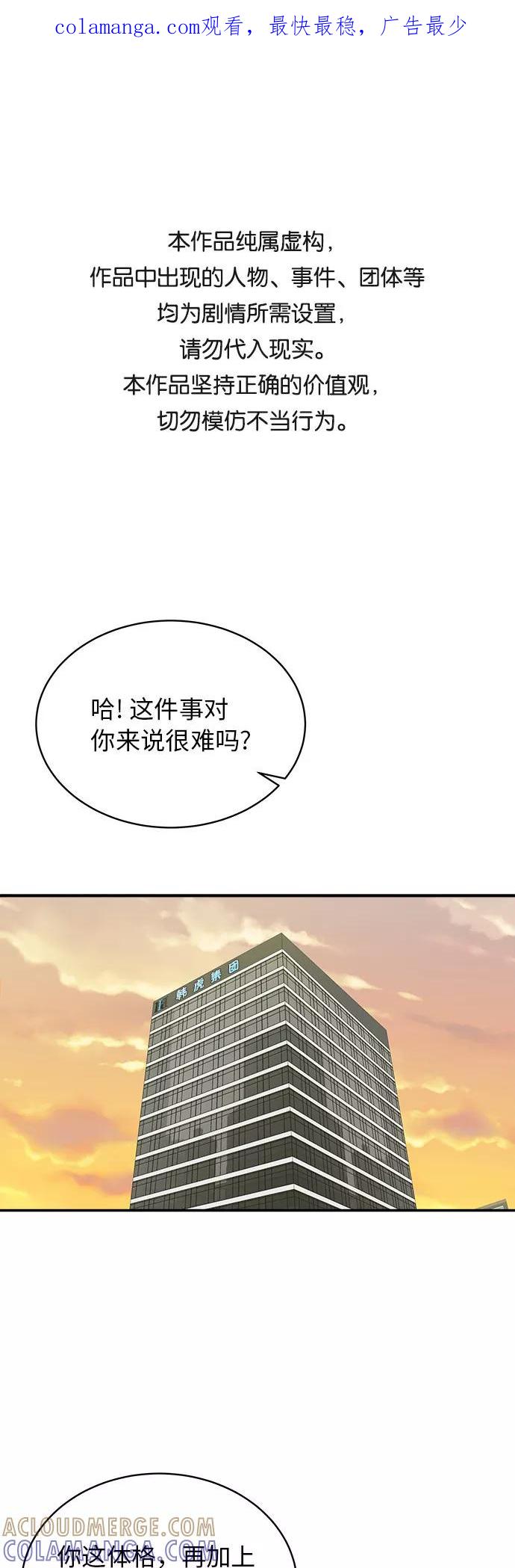 《我身体里的那家伙》第41话 第1页