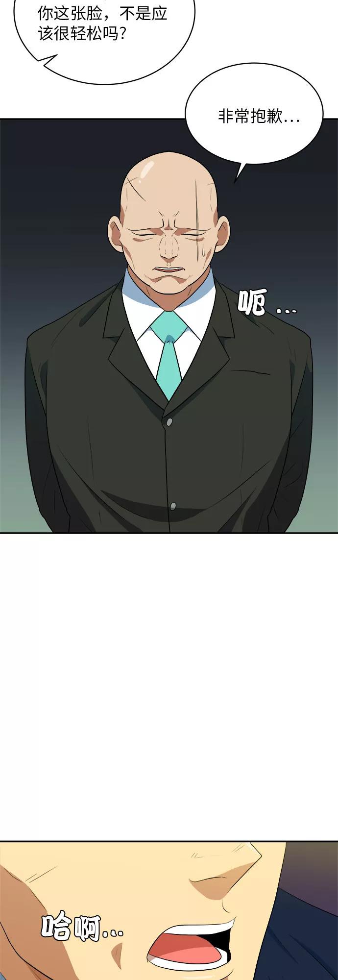 《我身体里的那家伙》第41话 第2页