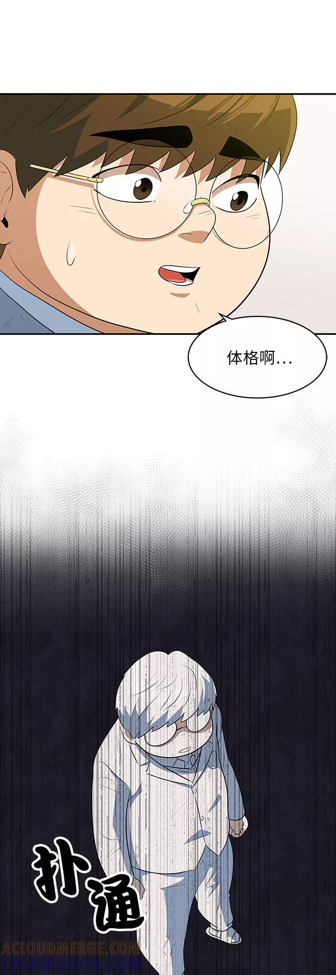 《我身体里的那家伙》第41话 第25页