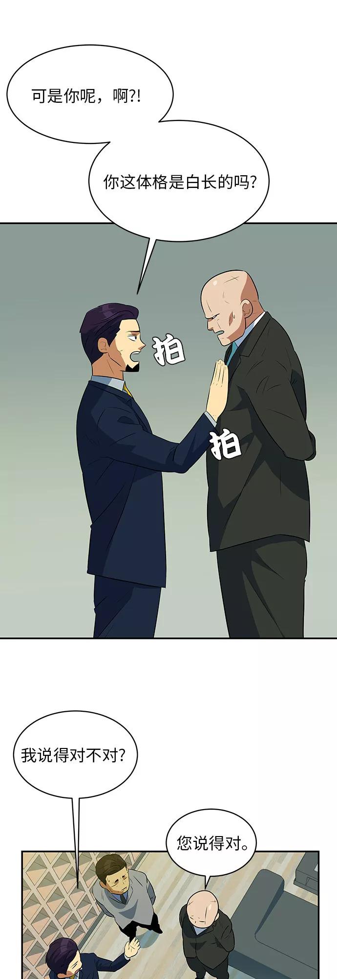 《我身体里的那家伙》第41话 第5页