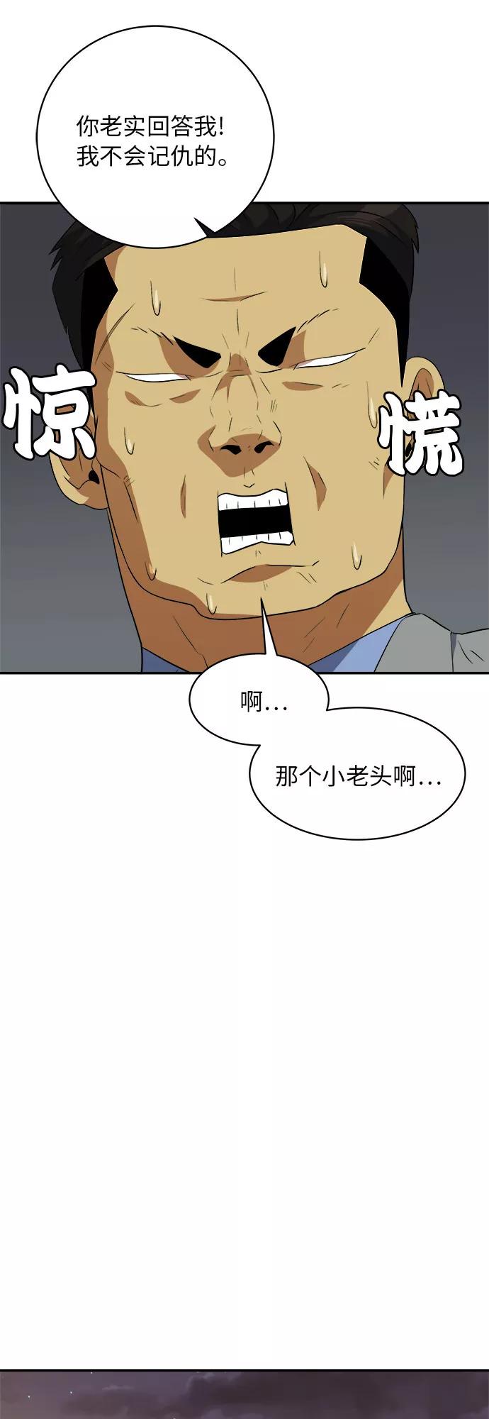 《我身体里的那家伙》第41话 第15页