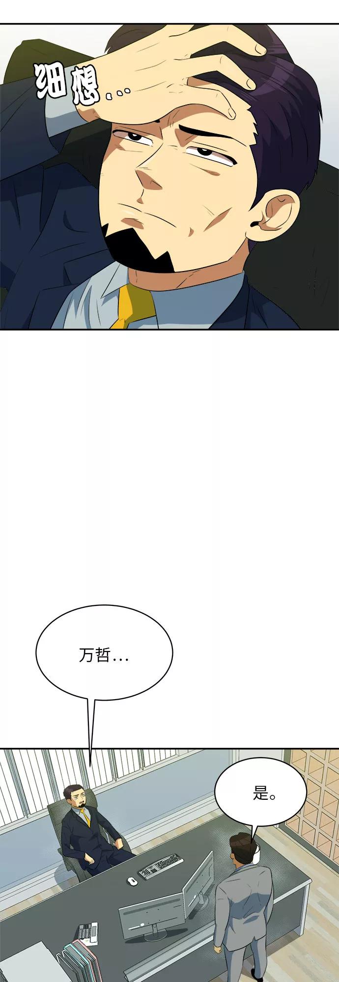 《我身体里的那家伙》第41话 第12页