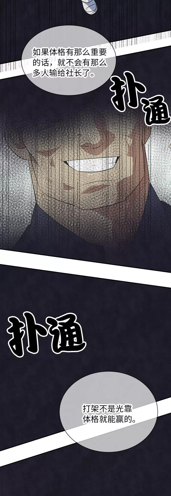 《我身体里的那家伙》第41话 第26页