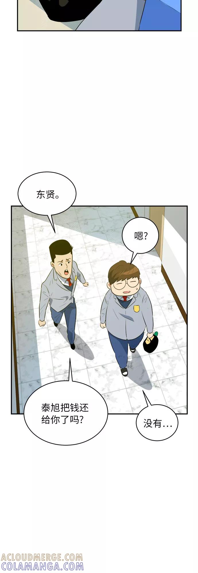 《我身体里的那家伙》第41话 第22页