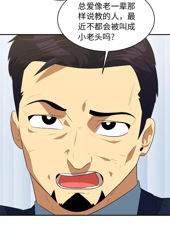《我身体里的那家伙》第41话 第14页