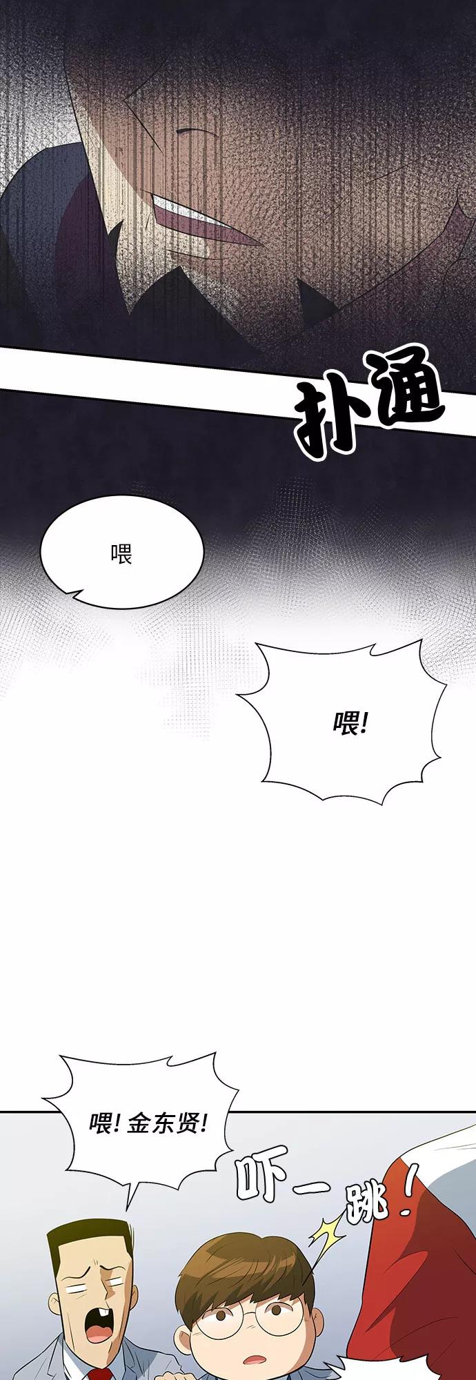 《我身体里的那家伙》第41话 第27页