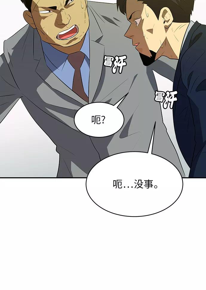 《我身体里的那家伙》第41话 第9页