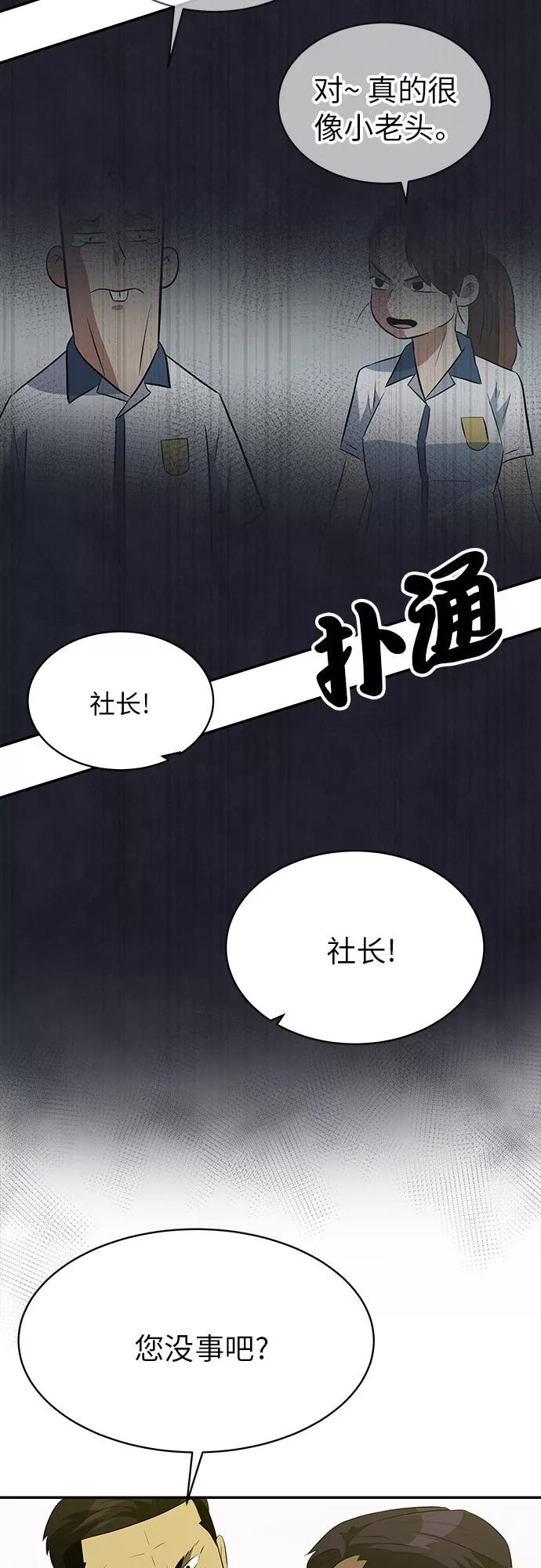 《我身体里的那家伙》第41话 第8页