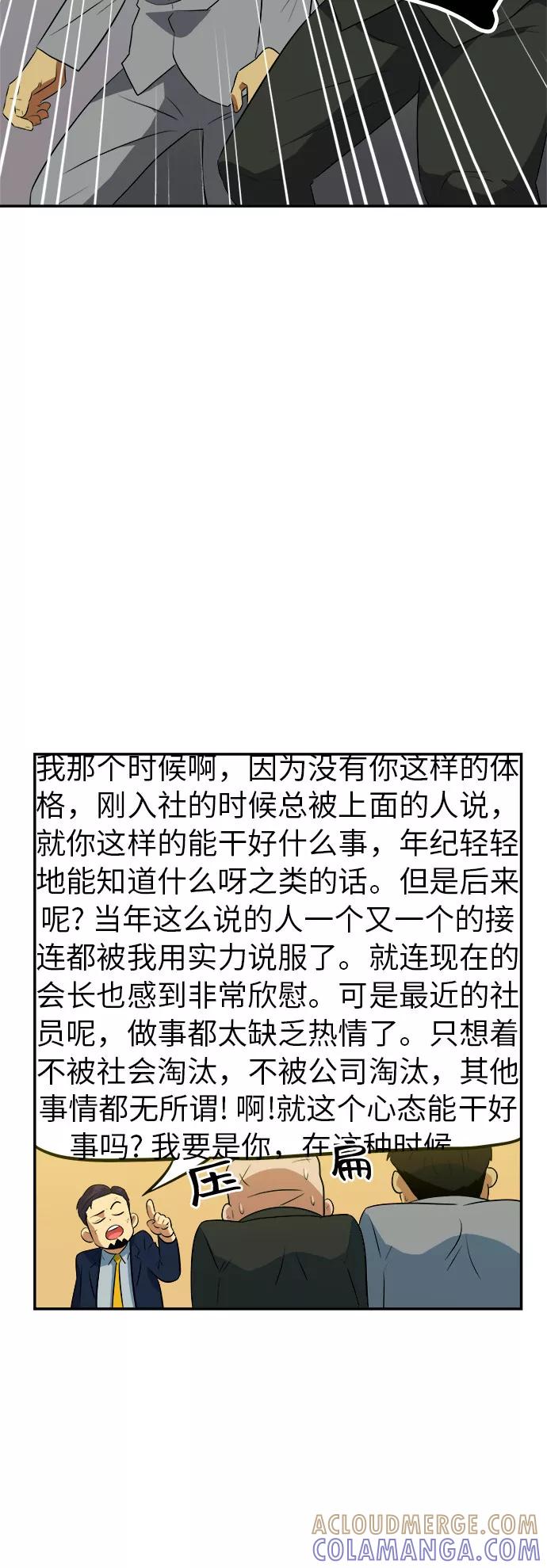 《我身体里的那家伙》第41话 第4页